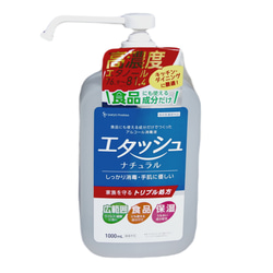 送料無料「エタッシュナチュラル消毒液　7本セット　ポンプ付き　ミストスプレー（1000mL）」アルコール消毒液ポンプ付き 2枚目の画像