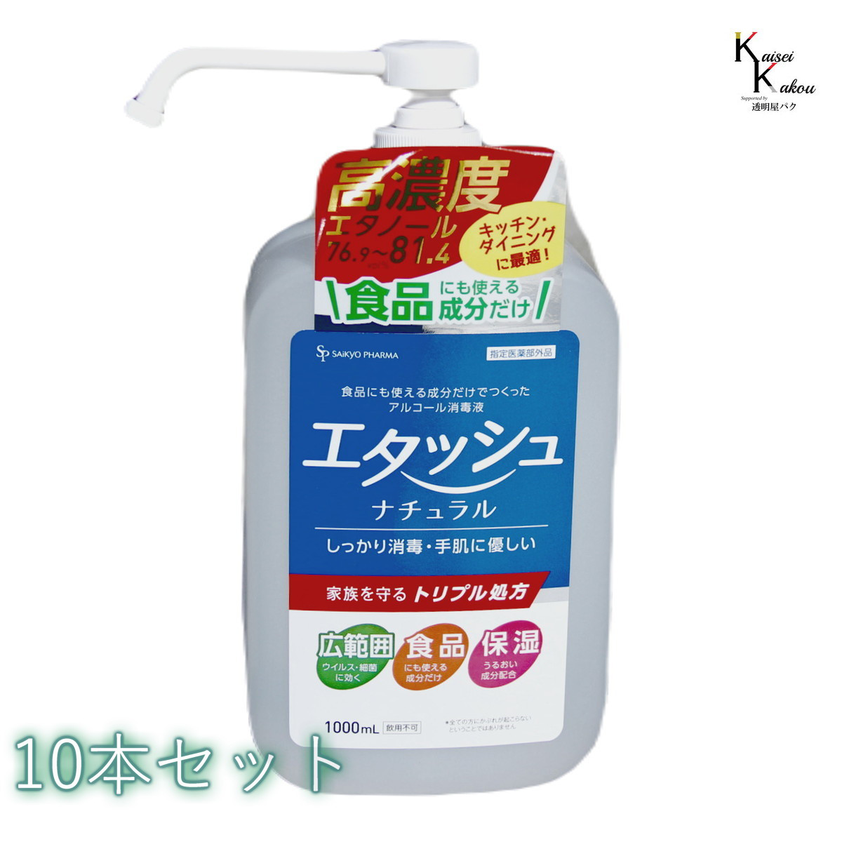 送料無料「エタッシュナチュラル消毒液　10本セット　ポンプ付き　ミストスプレー（1000mL）」アルコール消毒液