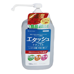 “Etache Natural Disinfectant Set of 5 Mist Spray with Pump (1000 第2張的照片