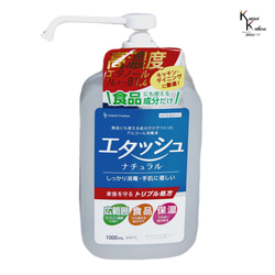 「エタッシュナチュラル消毒液　ポンプ付き　ミストスプレー（1000mL）」アルコール消毒液　ポンプ付き　ポンプセット済み 1枚目の画像