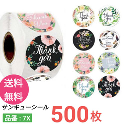 Thank Youシール 500枚 Q シール・ステッカー 素材とパーツ 梱包資材