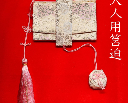 No.059s 筥迫 はこせこ 花嫁 成人式 振袖 十三参り