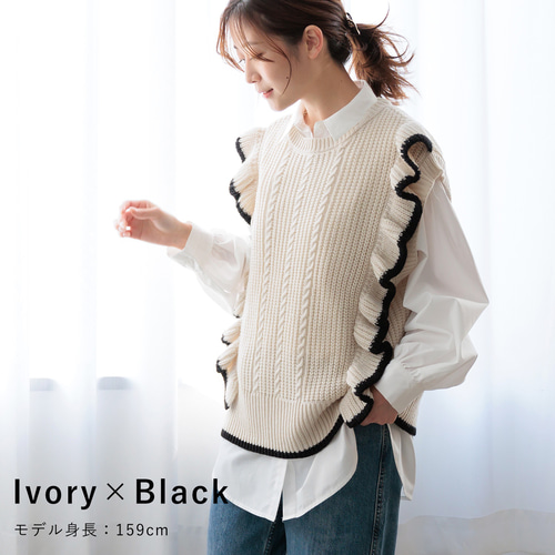 全3色】バイカラー ケーブル入り 透かし柄 フリル ニットベスト 23016