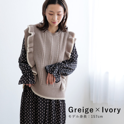 全3色】バイカラー ケーブル入り 透かし柄 フリル ニットベスト 23016