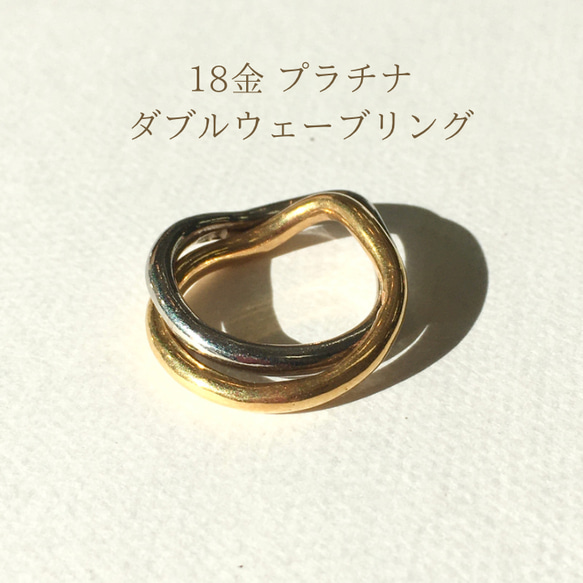 ジュエリー職人手作り18金とプラチナのコンビリング 11号 指輪・リング 