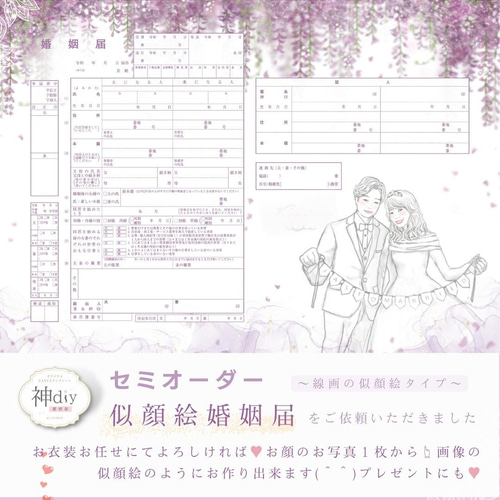花代さま　オーダーページ 春婚さん大注目♡【セミオーダー】婚姻届049～藤の花×インク