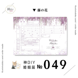 綺麗♥秋婚さん【セミオーダー】婚姻届063「紅葉×和風」～お名前