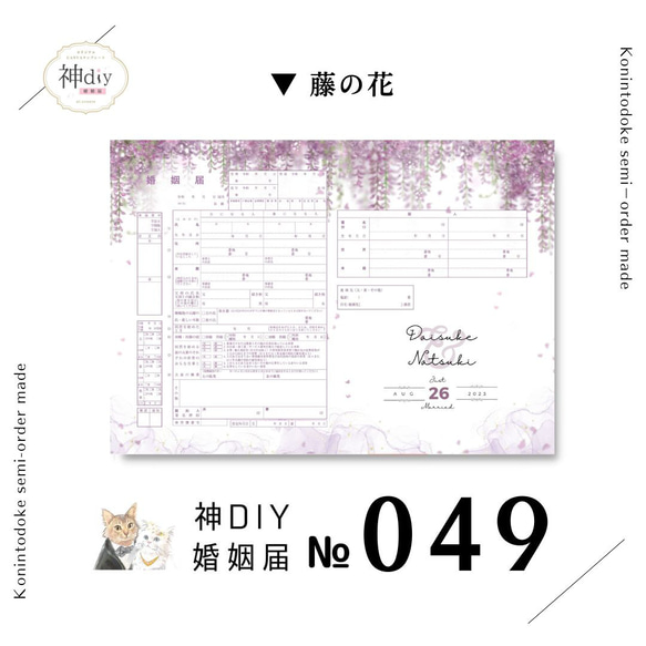 【中古】 コーヒー染みのついた離婚届/文芸社ビジュアルアート/双寿 春婚さん大注目♡【セミオーダー】婚姻届049～藤の花×インク