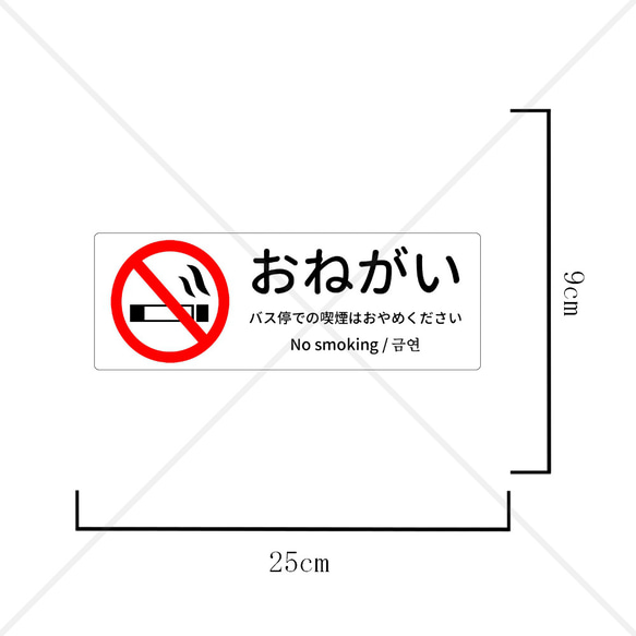 【ノースモーキング・禁煙・禁煙マーク・禁煙エリア】バス停での喫煙はお控えくださいシール！【交通機関・バス停・禁煙サイン】 2枚目の画像