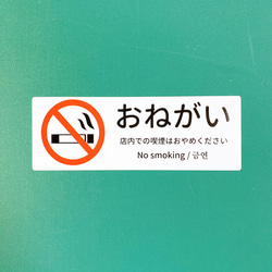 【店内喫煙禁止・禁煙室・禁煙・禁煙ルーム】シンプルで分かりやすい！店内での喫煙はおやめくださいシール！ 3枚目の画像
