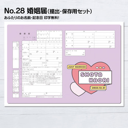 No.28 ポップ バレンタイン 婚姻届【提出・保存用 2枚セット】 PDF 1枚目の画像