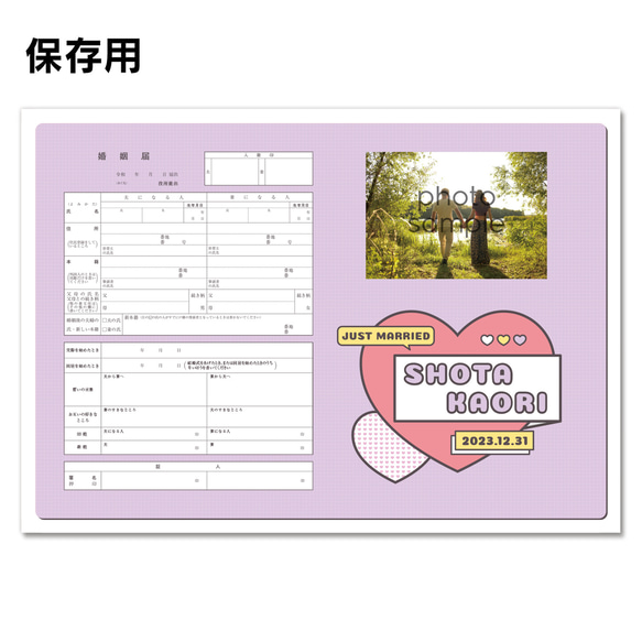 No.28 ポップ バレンタイン 婚姻届【提出・保存用 2枚セット】 PDF 2枚目の画像