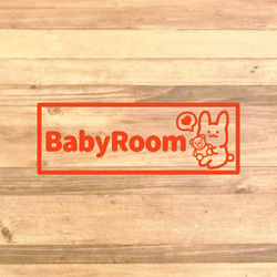 【育児・マタニティ・子供用】ママさんや新婚夫婦、出産祝いなどに！うさぎさんでbabyroomステッカー♪ 11枚目の画像