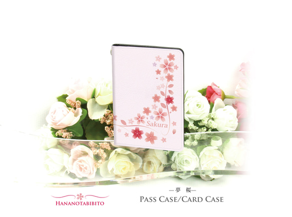 二つ折りパスケース/ICカードケース/カードケース【夢桜】（名入れ可） 1枚目の画像