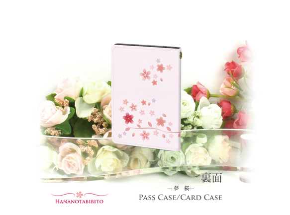 二つ折りパスケース/ICカードケース/カードケース【夢桜】（名入れ可） 2枚目の画像