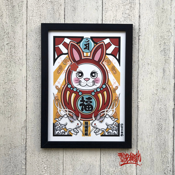 尾九 吉祥画 イラスト 達磨うさぎ 卯年 梵字 A4サイズ 簡易