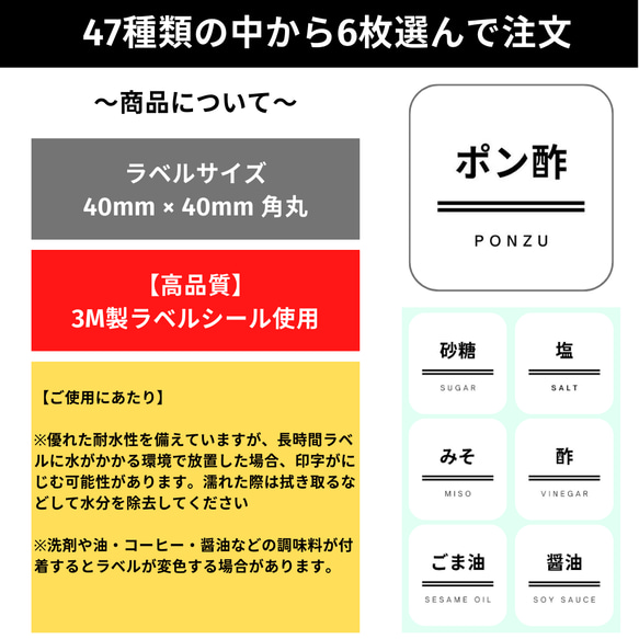 調味料ラベル6枚セット・耐水性・シンプル☆47種類から選べるラベルシール☆ 6枚目の画像