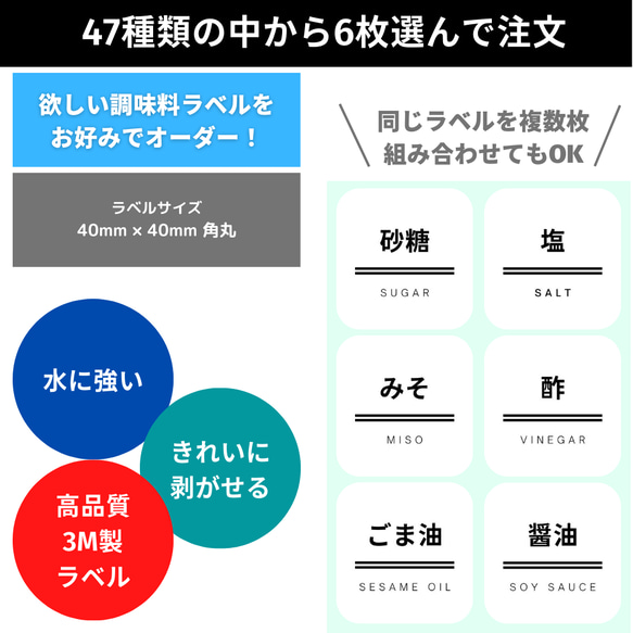 調味料ラベル6枚セット・耐水性・シンプル☆47種類から選べるラベルシール☆ 2枚目の画像