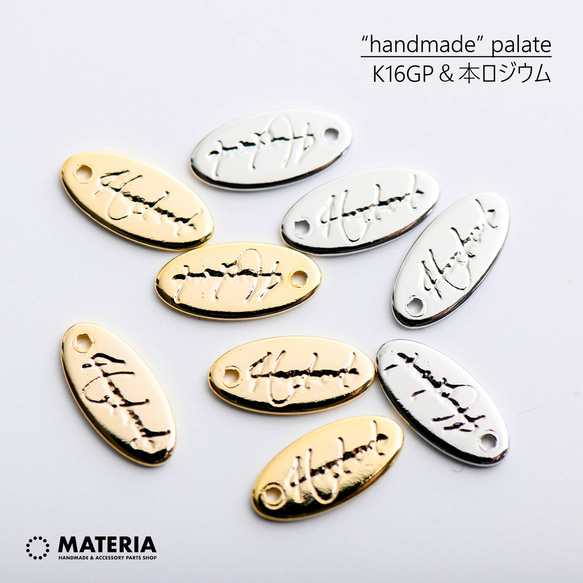 最高級鍍金★"handmade"プレート　本ロジウム　4個　韓国製 　タグパーツ　チャーム　ハンドメイド　シルバー 7枚目の画像