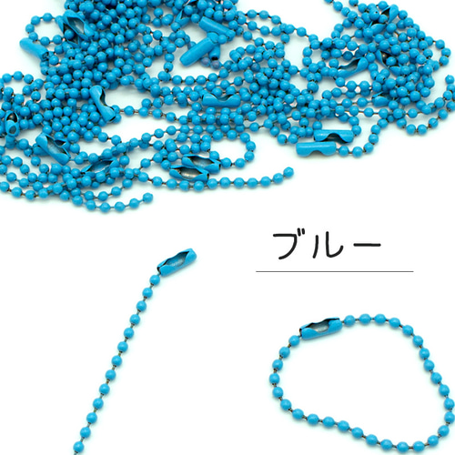 カラーボールチェーン キーホルダー チャーム 30個（ブルー