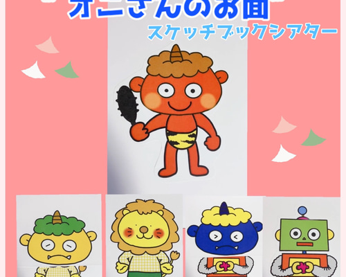 コピー素材お得なお月見2点セット スケッチブックシアター 保育