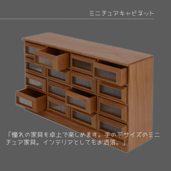 ミニチュア 木製 キャビネット 国内作家様 ミニチュア 木製 キャビネット 国内作家様