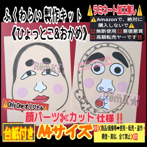 ふくわらい　製作キット　壁面飾り　お正月　節分　冬　保育　高齢者　クラフト ふくわらい製作キット壁面飾りお正月節分冬保育高齢者クラフト