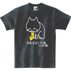 【Ｓ～3XL/5ozパロディ】長靴をはいた猫半袖Tシャツ面白いおもしろうけるプレゼント送料無料・新品 1枚目の画像