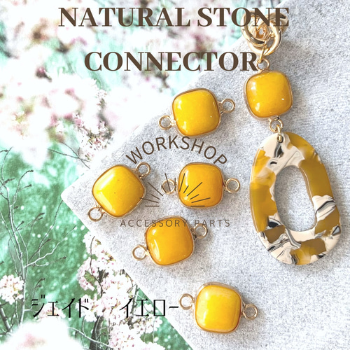 ハンドメイドコネクター 10個 ハウライト ハンドメイドコネクター10個