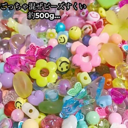 ごっちゃ混ぜビーズすくい約500g ビーズ ハンドメイド素材屋Reiiiz 