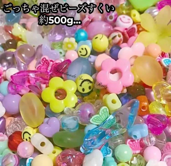 ごっちゃ混ぜビーズすくい約500g ビーズ ハンドメイド素材屋Reiiiz 
