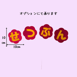 【節分壁面】鬼は外 4枚目の画像