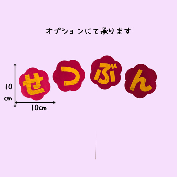 【節分壁面】鬼は外 4枚目の画像