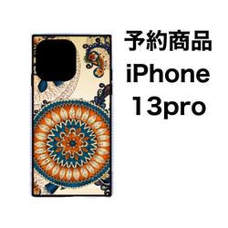 iPhone13proケース　強化ガラスケース　スクエア型　メンズ　マンダラ　アンティーク　レトロ　予約品 1枚目の画像