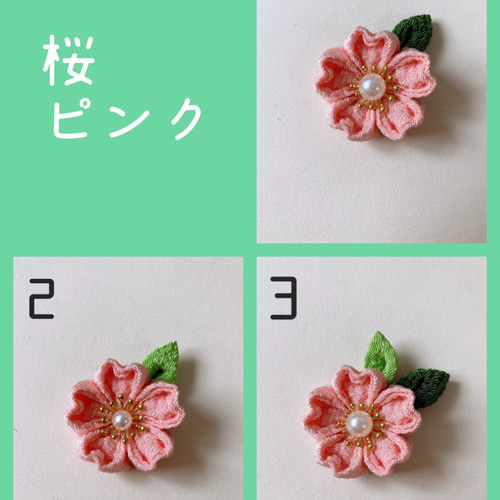 桜の髪飾り(葉っぱつき)*色、選べます○ちりめん細工 つまみ 桜の髪飾り(葉っぱつき)*色、選べます○ちりめん細工 つまみ