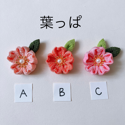 桜の髪飾り(葉っぱつき)＊色、選べます○ちりめん細工 つまみ