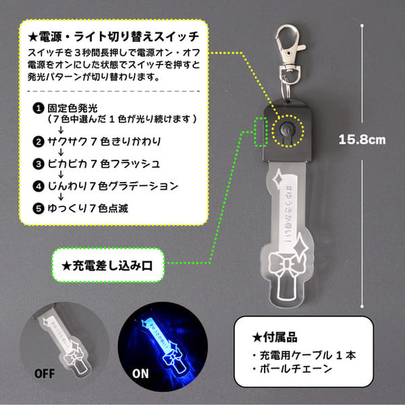キーホルダー 名入れ 光る ペンライト 推し プレゼント 推しグッズ キンブレ 推し活 クリアカラー アクキー 4mm 5枚目の画像