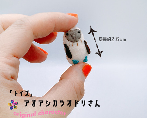 ぬいぐるみ アオアシカツオドリ g-194 | Saezuri