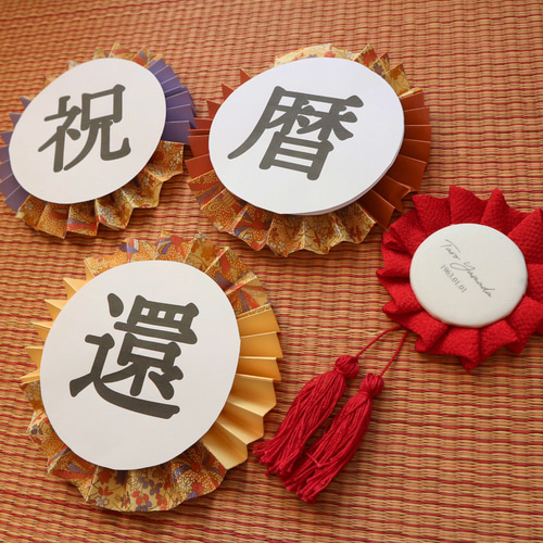 還暦祝いに！》ネームバッジ&ガーランドセット その他雑貨 aromama581