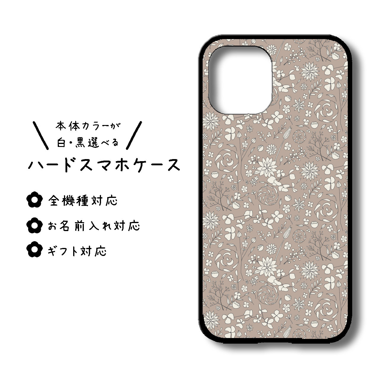 全機種対応】ドライフラワー かすみ草 小花柄 スマホケース 携帯カバー