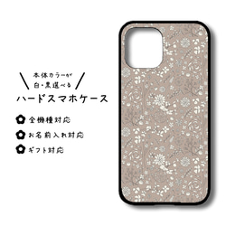 全機種対応】ドライフラワー かすみ草 小花柄 スマホケース 携帯カバー