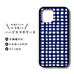 全機種対応】ギンガムチェック 北欧 スマホケース 携帯カバー 名入れ