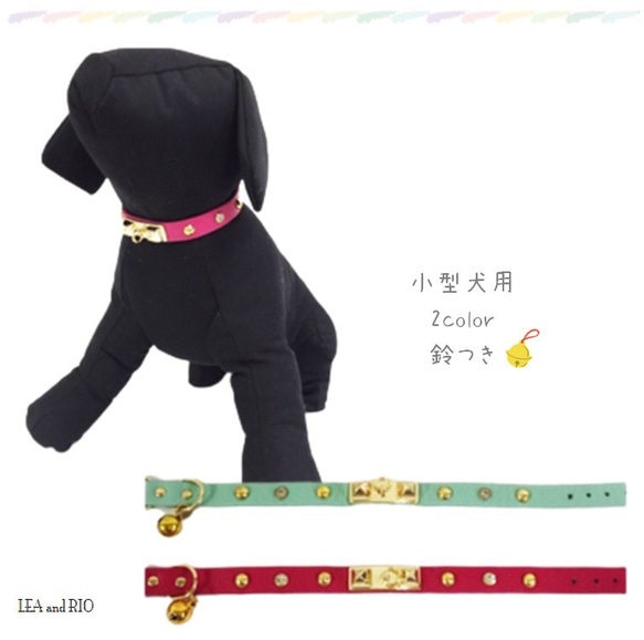 【セール】首輪 カラー アクセサリー キラキラ スタッズ 小型犬用 鈴付き 金具 犬 ペット G72 G74 1枚目の画像