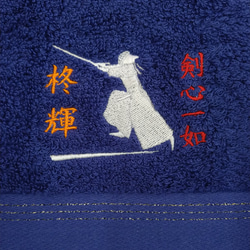 剣道をこよなく愛する剣士へ　お名前と四字熟語の刺繍入り今治フェイスタオル 3枚目の画像