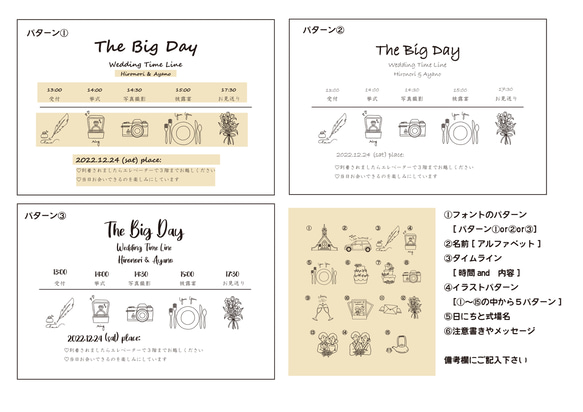 ウエディングタイムライン　10枚セット 4枚目の画像