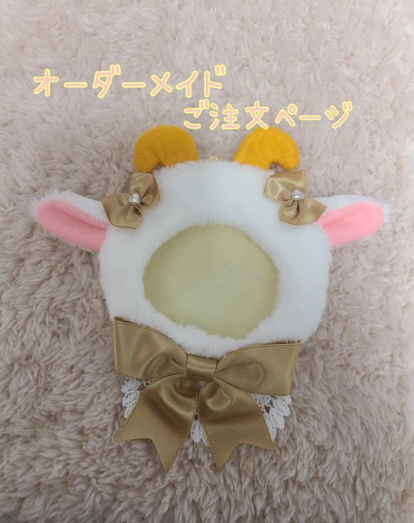 缶バッチ着ぐるみカバー☆ヤギさん☆ ぬいぐるみ アスヨイ 通販