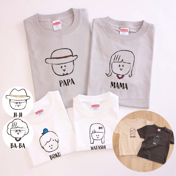 【名入れ可】＜おとなサイズ＞名前入り お揃いファミリーTシャツ 親子コーデ 家族コーデ  ファミリーフォト 家族写真 1枚目の画像