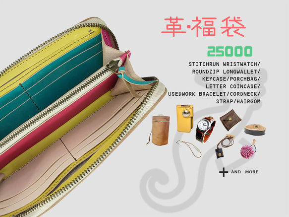 新春福袋2024//何が入ってるか見えちゃう福袋☆HAPPY BAG「革の 新春福袋2024//何が入ってるか見えちゃう福袋☆HAPPY BAG「革の