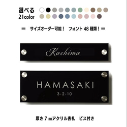 ７mm　表札 おしゃれ アクリルプレート 玄関　戸建　一軒家 マンション ビス付き　 オフィス サインプレート 野外対応 1枚目の画像