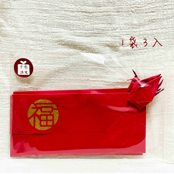 手工製千紙鶴紅包 立體紅包 紅包袋 1袋3入 第3張的照片